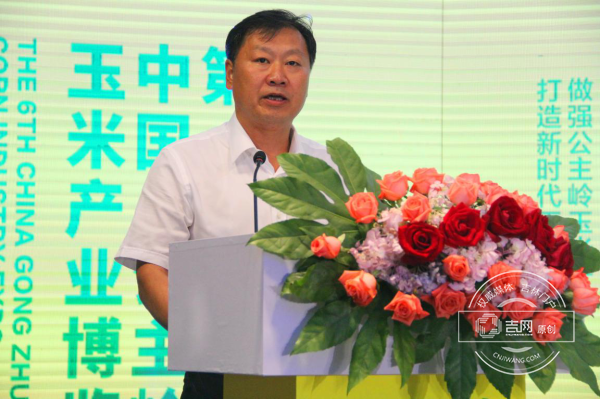 四平市委常委,公主岭市委书记闫旭在开幕式上致辞.